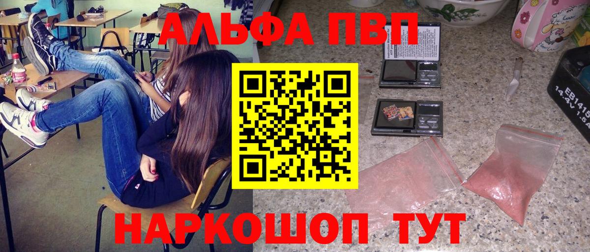 Альфа ПВП Соль  Вход с VPN  Альфа ПВП мука  Красноперекопск 