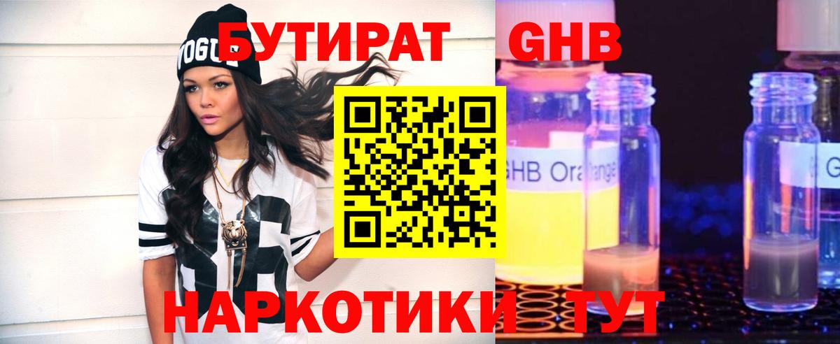 Красноперекопск  Бутират вода  Вход с VPN 