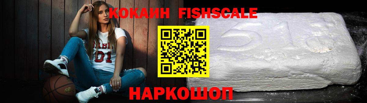 COCAIN  КОКАИН FishScale  COCAIN Columbia  Вход с VPN  Красноперекопск 