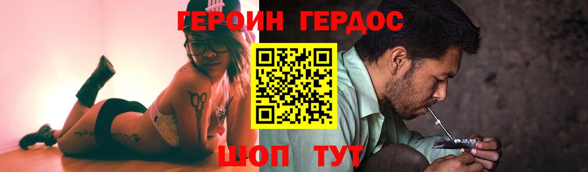 Героин хмурый  Вход с VPN  ГЕРОИН  Красноперекопск 
