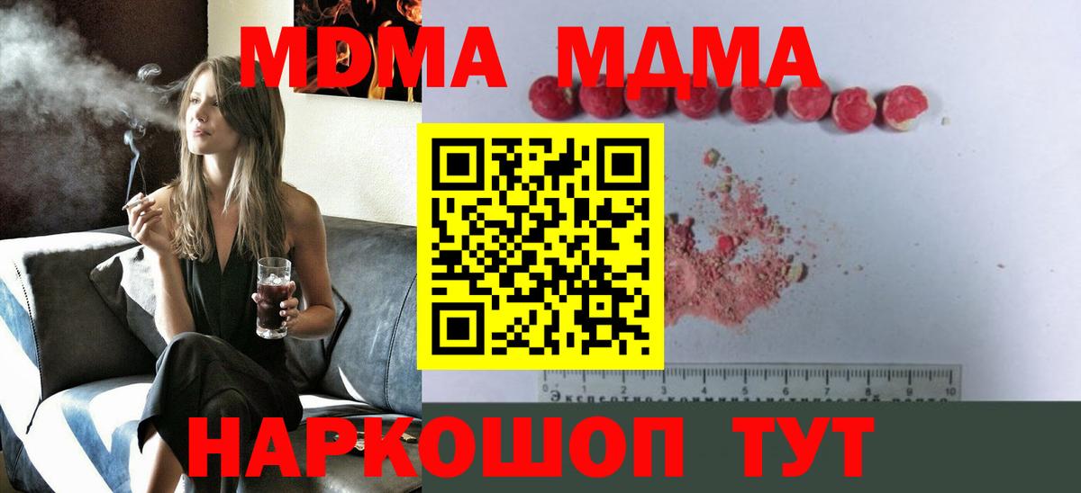 MDMA молли Красноперекопск