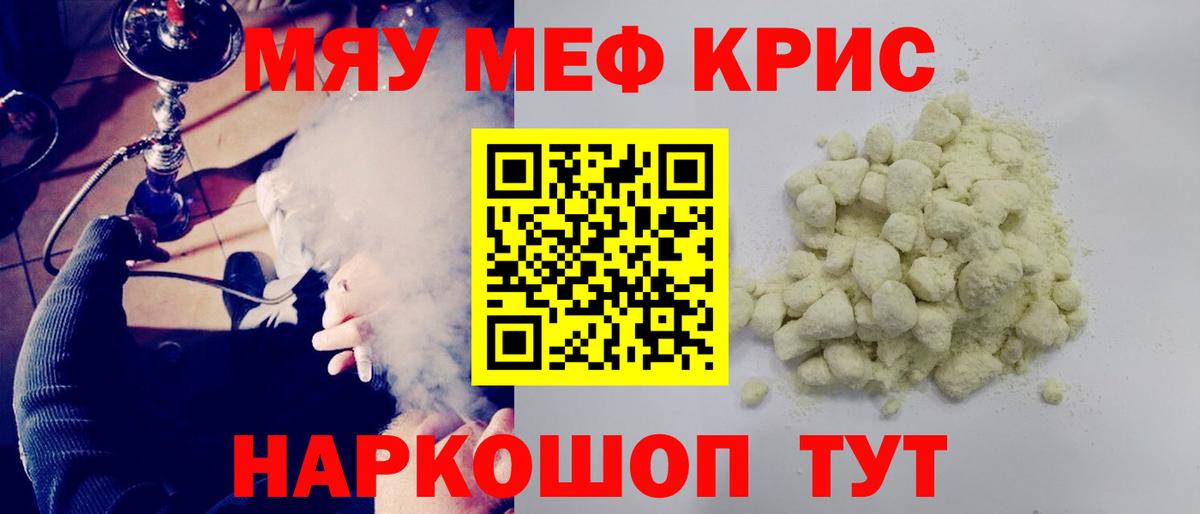 МЕФ  МЯУ-МЯУ  Красноперекопск  Вход с VPN  Мефедрон mephedrone  МЯУ-МЯУ 4 MMC 